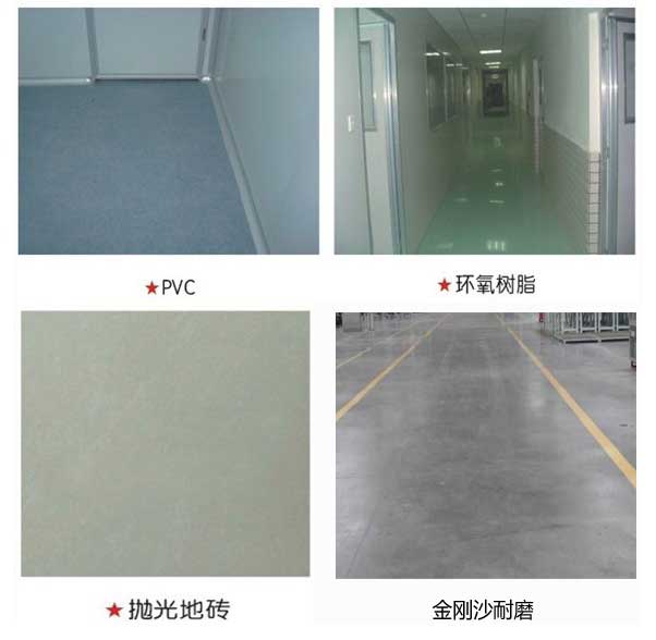 實(shí)驗(yàn)室地面裝修